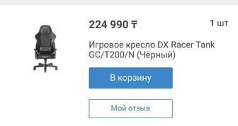 Игровое кресло Dx racer TANK