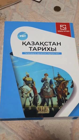 Қазақстан тарихы ұбт дайындық кітабы