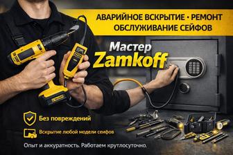 Вскрытие сейфов! Ремонт, перекодировка, обслуживание.