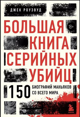 Продам книгу, от которой мурашки по коже!