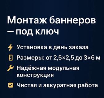 Сборка и установка рекламных конструкций.Аренда конструкции Пресс-стены