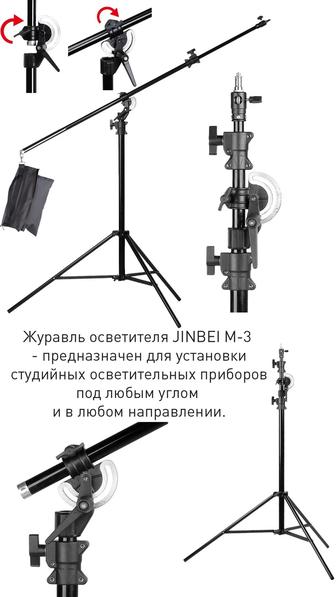 Продам журавль осветителя Jinbei! Торг