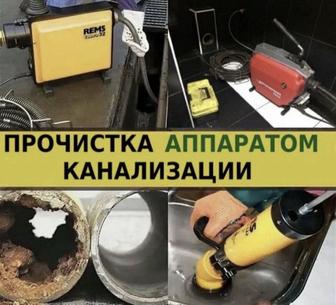 Чистка канализация засор услуги сантехника не дорого