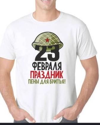 Футболки 23 февраля