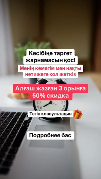 Таргетолог