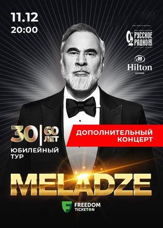 Концерт Валерия Меладзе