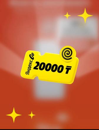 Яндекс Еда промокод на 20К