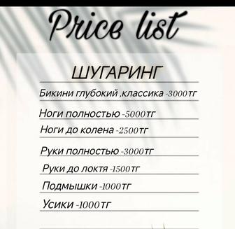 ШУГАРИНГ