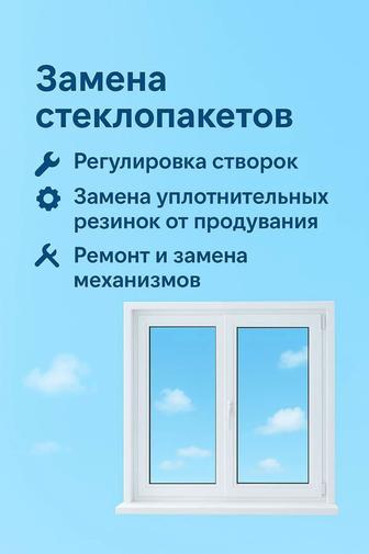 Рмонт пластиковых окон