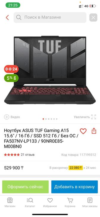 Ноутбук 
ASUS TUF GAMING A15