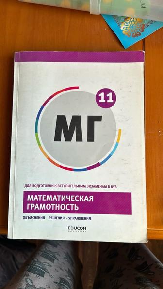 Книга EduCon Мат.Грамотность