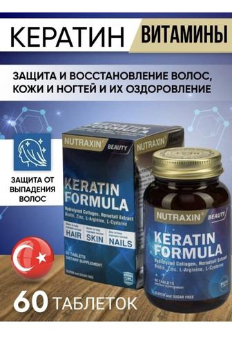 Кератин комплекс для волос, кожи и ногтей Турция