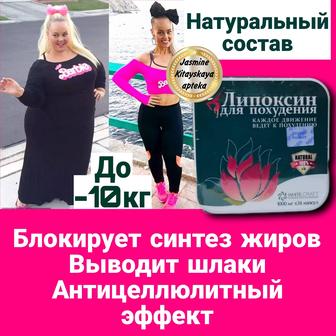 Липоксин капсулы для похудения