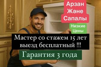 Ремонт морозильника