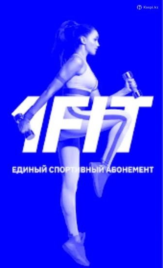 Скидочный промокод 1FIT (AJL6Y7)