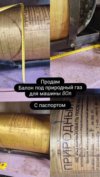 Балон под природный газ
