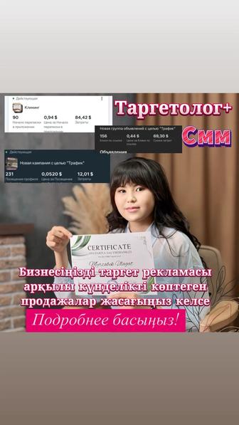 Смм таргетолог мобилограф