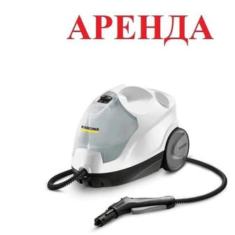 Аренда/Прокат пароочистителя/парогенератора Karcher