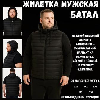 Мужская стеганая жилетка больших размеров