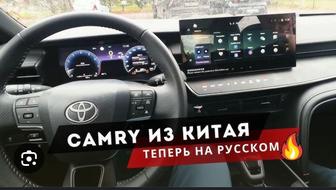 Русификация Тойота китайской сборки