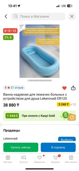 Ванна