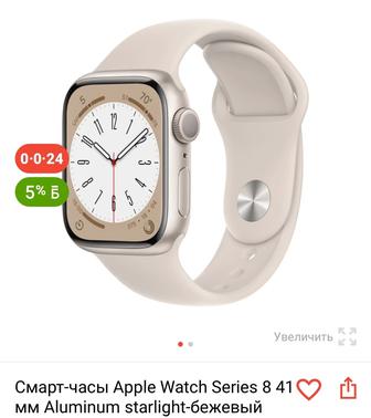 Apple Watch 8