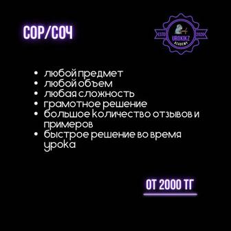 Решение СОР/СОЧ