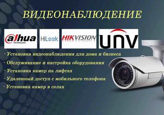Установка видеонаблюдения А