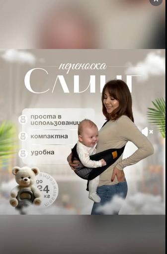 Слинг переноска для детей с 6 мес