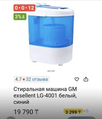 Мини Стиралка