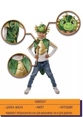 Карнавальный костюм ДРАКОН