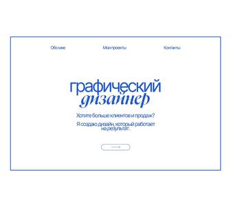 графический дизайнер