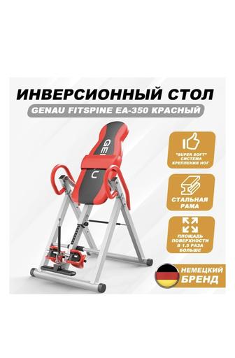 Инверсионный стол Genau Fitspine EA-350 красный