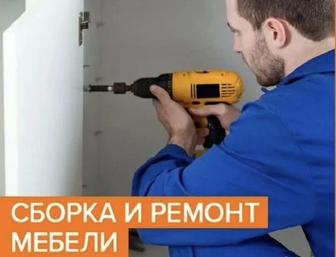 Мебельщик. Мелкий ремонт. Плотник. Сантехник. Электрик. Муж на час.