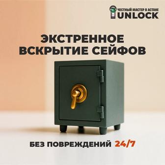 Вскрытие и ремонт сейфов