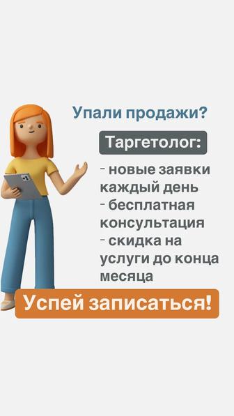 Таргетолог