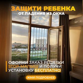 Стоп малыш защитные решетки от выпадения