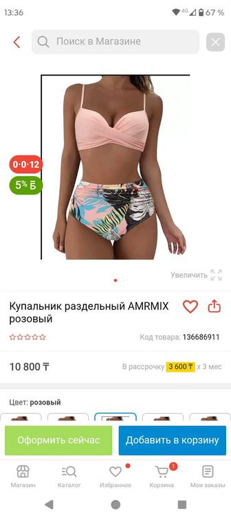 Купальник