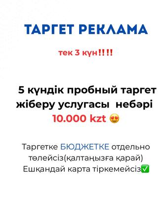 Таргет