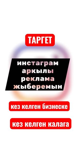 Таргет-реклама инстаграм