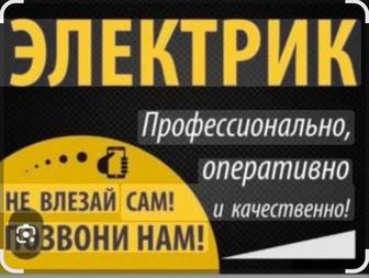 Электрик