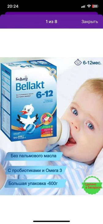 Продам смесь Беллакт 6-12