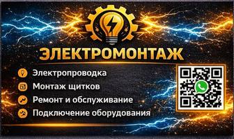 Электромонтажные работы любой сложности
