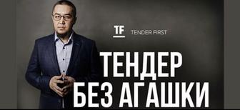 Тендеры