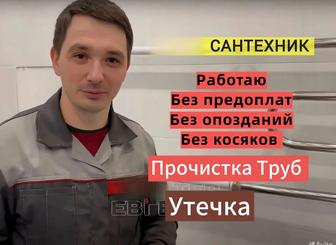 Услуги Сантехника Прочистка канализации