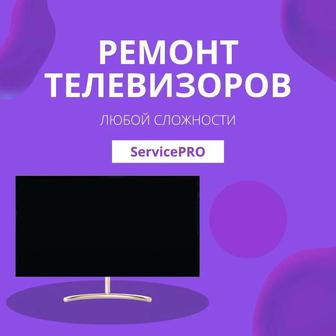 Ремонт телевизор низкие цены!!