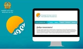 Индивидуальное Обучение Государственным Закупкам РК