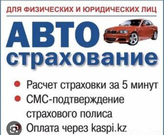 Услуги автострахования!