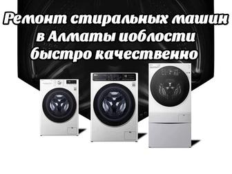 Ремонт стиральных машин