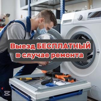 Ремонт стиральных машин